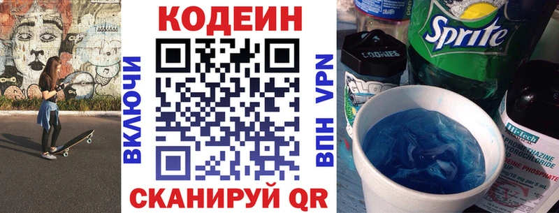 Кодеин напиток Lean (лин)  Каменногорск 
